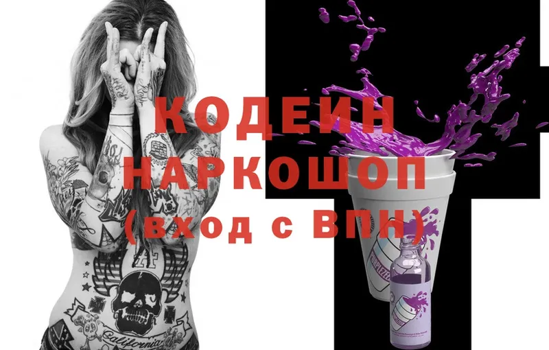 купить закладку  Кирс  Codein Purple Drank 