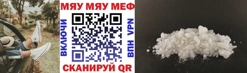 Меф мяу мяу мука Кирс